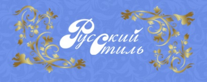 Логотип компании Русский стиль